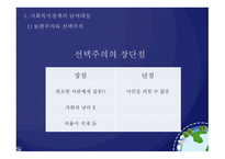 사회복지 정책론 사회복지정책의 급여-7