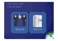 사회복지 정책론 사회복지정책의 급여-10