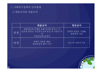 사회복지 정책론 사회복지정책의 급여-11