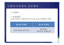 사회복지 정책론 사회복지정책의 급여-16