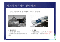 사회복지 정책론 사회복지정책의 급여-18