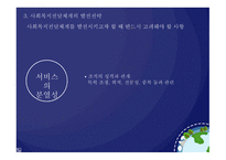 사회복지 정책론 사회복지정책의 급여-20