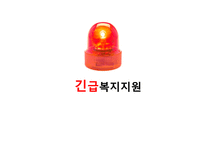 긴급복지지원 레포트-1