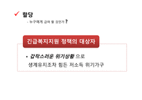 긴급복지지원 레포트-5
