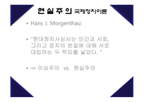 현실주의 국제정치이론-1