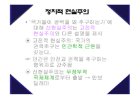현실주의 국제정치이론-7