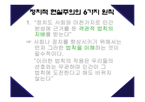 현실주의 국제정치이론-9