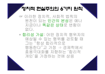 현실주의 국제정치이론-10