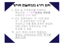 현실주의 국제정치이론-11