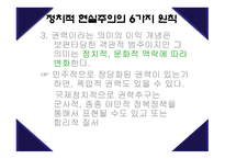 현실주의 국제정치이론-13