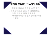 현실주의 국제정치이론-14
