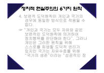 현실주의 국제정치이론-15
