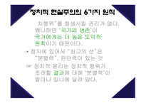 현실주의 국제정치이론-16