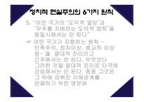 현실주의 국제정치이론-17