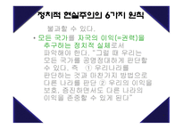 현실주의 국제정치이론-18