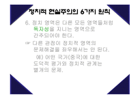 현실주의 국제정치이론-19