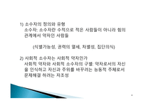 다문화사회와 사회복지문화적 다양성과 사회복지-4