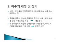다문화사회와 사회복지문화적 다양성과 사회복지-5