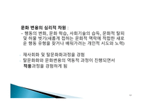 다문화사회와 사회복지문화적 다양성과 사회복지-12