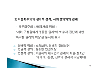 다문화사회와 사회복지문화적 다양성과 사회복지-19