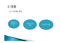 실내포장마차 사업계획서-6