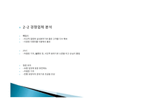 실내포장마차 사업계획서-7