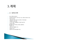 실내포장마차 사업계획서-8