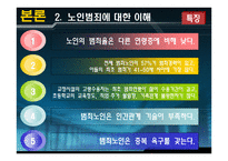 노인범죄 보고서 현시대의 장발장&#생계형 노인범죄-9