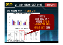 노인범죄 보고서 현시대의 장발장&#생계형 노인범죄-10