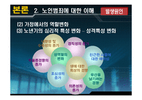 노인범죄 보고서 현시대의 장발장&#생계형 노인범죄-12