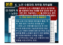 노인범죄 보고서 현시대의 장발장&#생계형 노인범죄-19