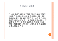 성폭력 예방 프로그램 아동 힘 키우기-6