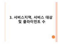 성폭력 예방 프로그램 아동 힘 키우기-11