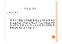 성폭력 예방 프로그램 아동 힘 키우기-15