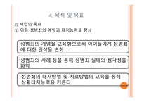 성폭력 예방 프로그램 아동 힘 키우기-16