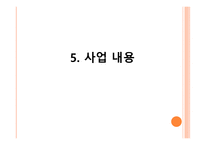 성폭력 예방 프로그램 아동 힘 키우기-18