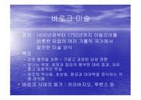 예술로 보는 절대왕정-6