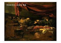 예술로 보는 절대왕정-7