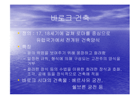 예술로 보는 절대왕정-11