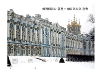 예술로 보는 절대왕정-17