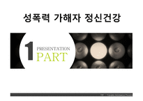 정신건강과 사회복지-4