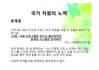 정신건강과 사회복지-13