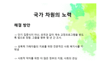 정신건강과 사회복지-14