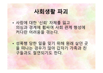 정신건강과 사회복지-20