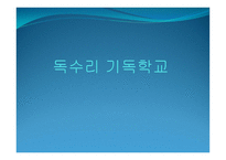 독수리 기독학교-1