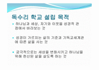 독수리 기독학교-2