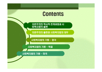 사회복지법의 출현과 발달 사회복지 법제론-2