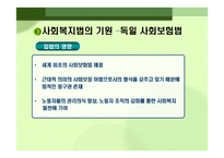 사회복지법의 출현과 발달 사회복지 법제론-20