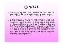 프로이트 소개 레포트-4