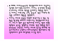 프로이트 소개 레포트-5